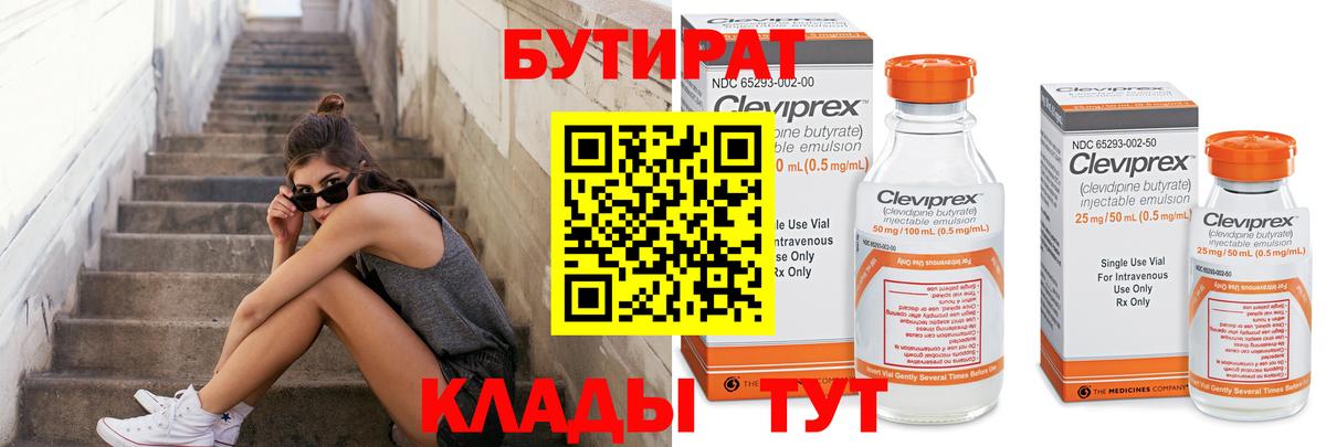 Бутират  Бутират GHB  Вход с VPN  Алапаевск 