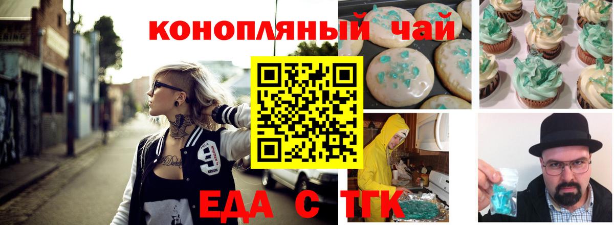 Еда ТГК конопля  Вход с VPN  Алапаевск 