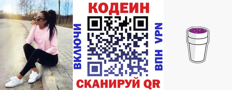 Кодеиновый сироп Lean Purple Drank OMG рабочий сайт Алапаевск