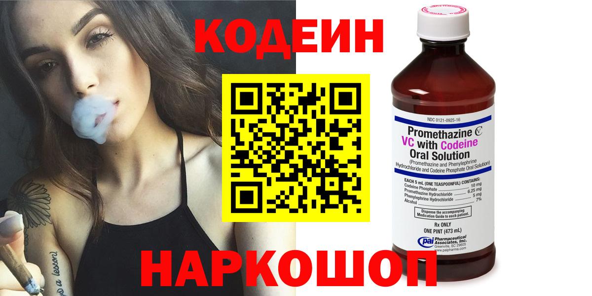 Codein Purple Drank Алапаевск