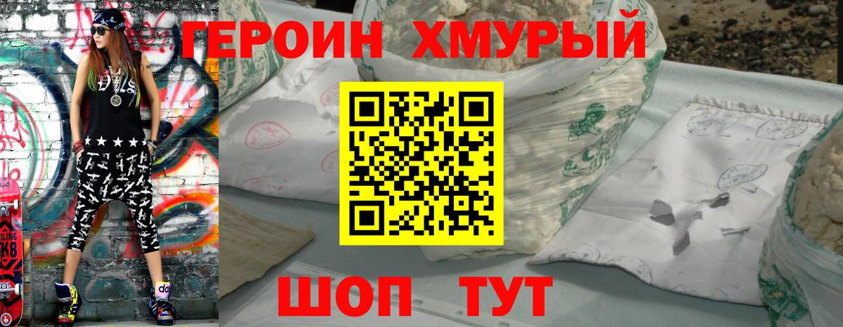 Алапаевск  ГЕРОИН хмурый  Вход с VPN 